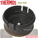 【JBQ-400内フタ（シールパッキン付き）】　部品　B-005263　（サーモス／THERMOS　スープジャー「お弁当箱」用部品）