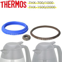 　部品　B-005137　（サーモス／THERMOS　ステンレスポット用部品・mb1701）