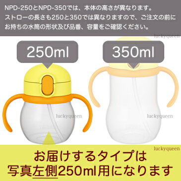 【NPD-250ストローセット】　部品　（サーモス／THERMOS　ベビーストローマグ「水筒」用部品・mb1701）