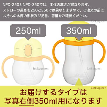 【NPD-350ストローセット】　部品　（サーモス／THERMOS　ベビーストローマグ「水筒」用部品・mb1701）