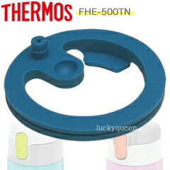 【FHE-TNパッキン】　部品　B-005017　（サーモス／THERMOS　ハイドレーションストローボトル「水筒・FHE-500TN」用部品・mb1701）