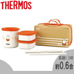 サーモス／THERMOS 保温弁当箱 DBQ-253B オレンジ （お弁当箱・ミッフィー・miffy）