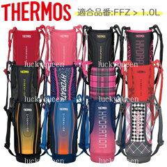 【FFZ-1000Fハンディポーチ（1.0L用）】 部品 B-004827/B-005194/B-005523 （サーモス　THERMOS　真空断熱スポーツボトル「水筒・カバー・FFZ-1000F・FFZ-1001F・FFZ-1002F」用部品）【一部地域あす楽対応】