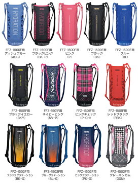 【FFZ-1500Fハンディポーチ（1.5L用）】 部品 B-004828/B-005195/B-005524 （サーモス THERMOS 真空断熱スポーツボトル「水筒・カバー・FFZ-1500F・FFZ-1501F・FFZ-1502F」用部品）