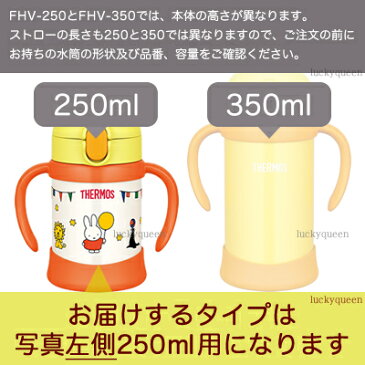 【FHV-250ストローセット】 部品 （サーモス THERMOS まほうびんのベビーストローマグ「水筒」用部品・mb1701）