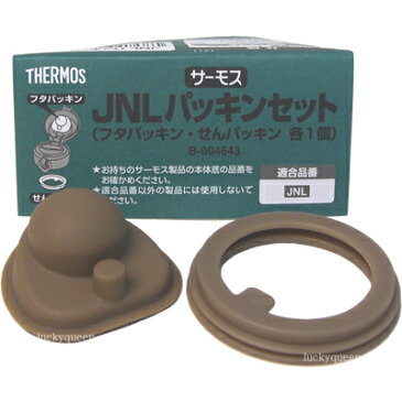 【JNLパッキンセット(フタパッキン・せんパッキン各1個)】 部品 B-004643 (サーモス THERMOS 真空断熱ケータイマグ「水筒」用部品・mb1701sd)