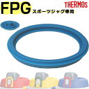 【FPGパッキンセット（フタパッキン