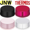 【JNW フタ】 部品 B-005590 (サーモス 真空断熱ケータイマグ「水筒・JNW-350・JNW-480」用部品・THERMOS)