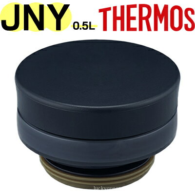 【JNY-500 せんユニット 折紙】 部品 （サーモス 真空断熱ケータイマグ「水筒」用部品・THERMOS）