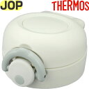 【JOP/JNR せんユニット ナチュラルホワイト(NW)】 部品 900053850430 (サーモス 真空断熱ケータイマグ「水筒・JOP-250」用部品・栓ユニット・パッキン付き・飲み口付き・THERMOS)(3)