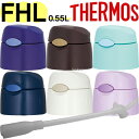【FHL-550ストローキャップユニット(ストローセット、パッキン付き)】 部品 (サーモス 真空断熱「水筒・FHL-550・FHL-551」用部品・THERM...