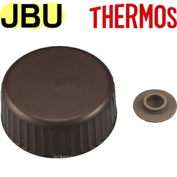 【JBU 外フタ（ベンパッキン付き）】 部品 B-005583 （サーモス 真空断熱スープジャー「お弁当箱・JBU-300・JBU-380」用部品・外蓋・THERMOS）