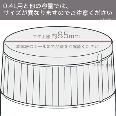 【JBQ-400 フタセット ミルク （ベンパッキン付）】 部品 B-005264 （サーモス 真空断熱スープジャー「お弁当箱」用部品・蓋セット・THERMOS）