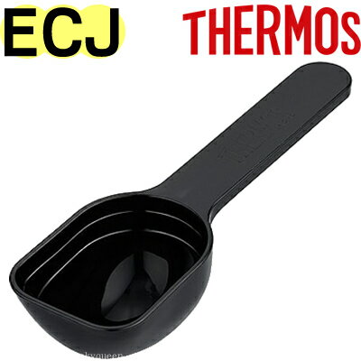 【ECJ 計量スプーン】 部品 B-005566 （サーモス 真空断熱ポットコーヒーメーカー「ECJ-700」用部品・THERMOS）