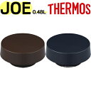 【JOE-480 フタ(パッキン付き)】 部品 (サーモス 真空断熱ケータイタンブラー「水筒」用部品・蓋・THERMOS)