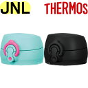 【JNLせんユニット(飲み口・フタパッキン付き)】 部品 B-004641-403B/DS (サーモス/THERMOS 真空断熱ケータイマグ「水筒・JNL-40...