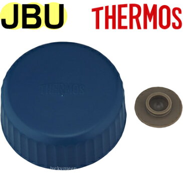 【JBU 外フタ ネイビーピンク （ベンパッキン付き）】 部品 B-005583 （サーモス 真空断熱スープジャー「お弁当箱・JBU-300B」用部品・外蓋・THERMOS）