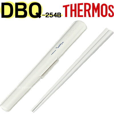 DBQ-250 ϥϥå ͥӡԥѡʤϤȤȥοϥۥ磻Ȥˤʤޤˡ  ʥ⥹ ݲȢ֤ȢDBQ-254BʡȤTHERMOSmb1701