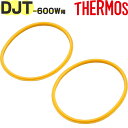 【DJT-600W パッキンセット】 部品 B-006160 (サーモス フレッシュランチボックス「お弁当箱」用部品・THERMOS・mb1701)