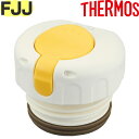 【FJJ 中せん】 部品 B-006081 (サーモス 真空断熱2ウェイボトル「水筒・FJJ-600WF・FJJ-601WF・FJJ-602WF・FJJ-800...