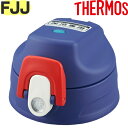 【FJJ キャップユニット ネイビードット(NVD)】 部品 900060840ZM0 (サーモス 真空断熱2ウェイボトル「水筒・FJJ-1000WF」用部品・...
