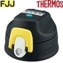 【FJJ キャップユニット ブラックチェック(BKC)】 部品 900060840RW0 (サーモス 真空断熱2ウェイボトル「水筒・FJJ-1000WF」用部品...