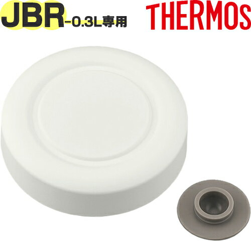 JBR-300 ե ۥ磻(WH)  900060330400 ʥ⥹ Ǯץ㡼֤Ȣʡ٥ѥåդTHERMOS