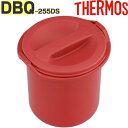 【DBQ-255DS ごはん容器セット ブラックレッド(BKR)】 DBQ-250 部品 900044030NF0 (サーモス 保温弁当箱「お弁当箱」用部品・ご...