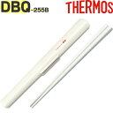 【DBQ-255B ハシ・ハシケースセット ライトピンク(LP)用(お届けする箸とケースの色はホワイトになります)】DBQ-250 部品 900045570MO...