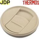 【JDP フタユニット ホワイト(WH)】 部品 900062500400 (サーモス 真空断熱タンブラー用交換部品・パッキン付き・蓋・THERMOS)