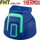 【FHT-802F/1002Fキャップユニット ブルーグリーン(BLGR)】 部品 900056891610 (サーモス 真空断熱スポーツボトル「水筒・FHT-802F・FHT-1002F」用部品・フタパッキン/シールパッキン付き・FHT-800F/1000F・THERMOS)(3)