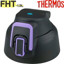 【FHT-1502Fキャップユニット ブラックパープル(BKPL)】 部品 900056901640 (サーモス 真空断熱スポーツボトル「水筒」用部品・フタパッキン/シールパッキン付き・FHT-1500F・THERMOS)(3)