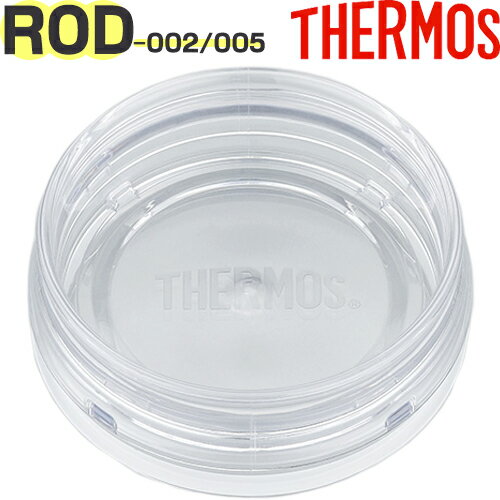 【ROD-002 飲み口】 部品 900057800990 （サーモス 保冷缶ホルダー用部品・パッキン付き・THERMOS）