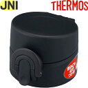【JNI せんユニット オールブラック(ALB)】 部品 900045590QE0 (サーモス 真空断熱ケータイマグ「水筒」用部品・パッキン付き・栓ユニット・T...