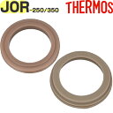 【JOR-250/350 パッキンセット】 部品 900063650990 (サーモス 真空断熱ケータイマグ「水筒・JOR-250・JOR-350」用部品・TH...
