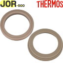 【JOR-500 パッキンセット】 部品 900063660990 (サーモス 真空断熱ケータイマグ「水筒」用部品・THERMOS・mb1701)