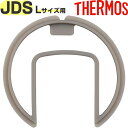 【JDS Lid（L） パッキン】 部品 900064100990 （サーモス マグカップ用フタ「Lサイズ」部品・THERMOS・mb1701）