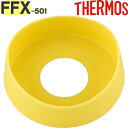 【FFX-501 ソコカバー クリアステンレス(CS)】 部品 900047970DM0 (サーモス 山専ボトル用部品・真空断熱ステンレスボトル「水筒」用部品・...