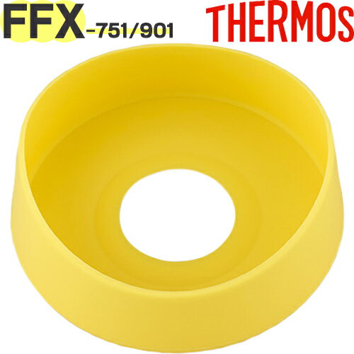 【FFX-901 ソコカバー クリアステンレス(CS)】 部品 900047980DM0 （サーモス 山専ボトル用部品・真空断熱ステンレスボトル「水筒・FFX-751」用部品・底カバー・THERMOS）