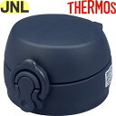 【JNL せんユニット スモークブラック (SMB)】 部品 900046410UP0 (サーモス 真空断熱ケータイマグ「水筒」用部品・飲み口付き・パッキン付き・THERMOS)(3)