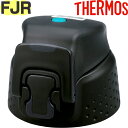 【FJR キャップユニット ミッドナイトブルー (MDB)】 部品 FFZ-500F/800F/1000F 900048230DF0 (サーモス 真空断熱スポー...