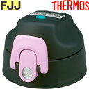 【FJJ キャップユニット グレーピンク (GYP)】 部品 900060841840 (サーモス 真空断熱2ウェイボトル「水筒・FJJ-1001WF」用部品・...