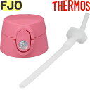 【FJO-601 ストローキャップユニット コーラルピンク (CP)】 部品 900061020040 (サーモス 真空断熱2ウェイボトル「水筒・FJO-601...