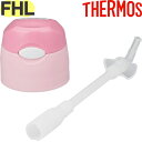 【FHL-403F ストローキャップユニット パープルピンク(PL-P)】 部品 900052221790 (サーモス 真空断熱ストローボトル「水筒」用部品・パ...