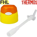【FHL-403FB ストローキャップユニット ミッフィーイエロー(MY)】 部品 900052220MM0 (サーモス 真空断熱ストローボトル「水筒」用部品・...