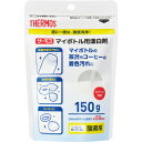 サーモス マイボトル洗浄器用漂白剤 APB-150 (APA-800、APA-1500専用漂白剤・THERMOS)(3)