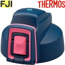 【FJI キャップユニット ネイビーピンク (NV-P)】 部品 900059310QU0(サーモス 真空断熱スポーツボトル「水筒・FJI-1001」用部品・パ...