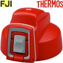 【FJI キャップユニット レッド (R)】 部品 900059310000(サーモス 真空断熱スポーツボトル「水筒・FJI-1001」用部品・パッキンセット付...