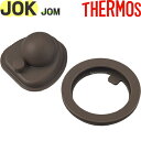 【JOK パッキンセット】 部品 B-006059 （サーモス 真空断熱ケータイマグ「水筒・JOK-350・JOK-500・JOM-350TSS・JOM-500TSS」用部品・THERMOS・フタパッキン×1個・せんパッキン×1個・mb1701） その1