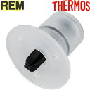 【REM バイトバルブ】 部品 900055370990 (サーモス ウェアラブルハイドレーションバッグ用部品・THERMOS)
